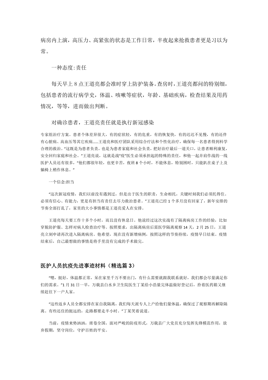 医护人员抗疫先进事迹材料10篇.doc_第3页