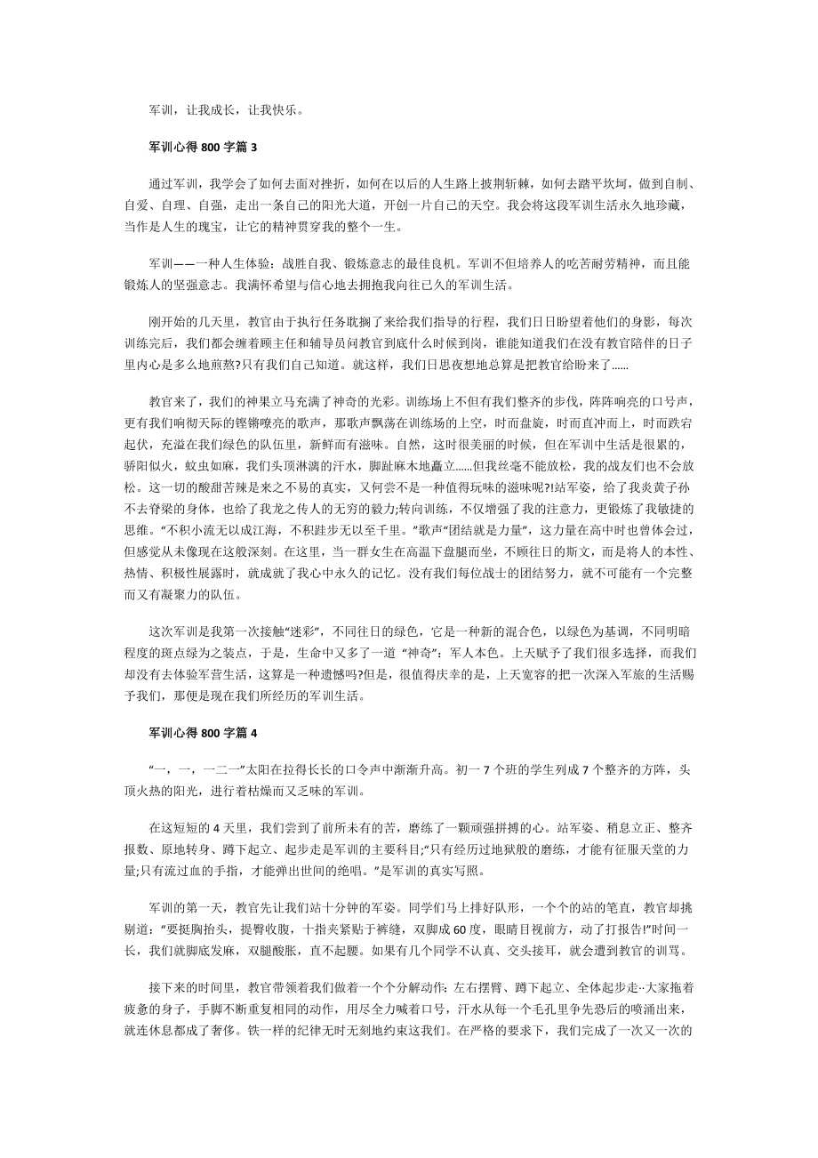 军训心得800字5篇（精选）.doc_第3页