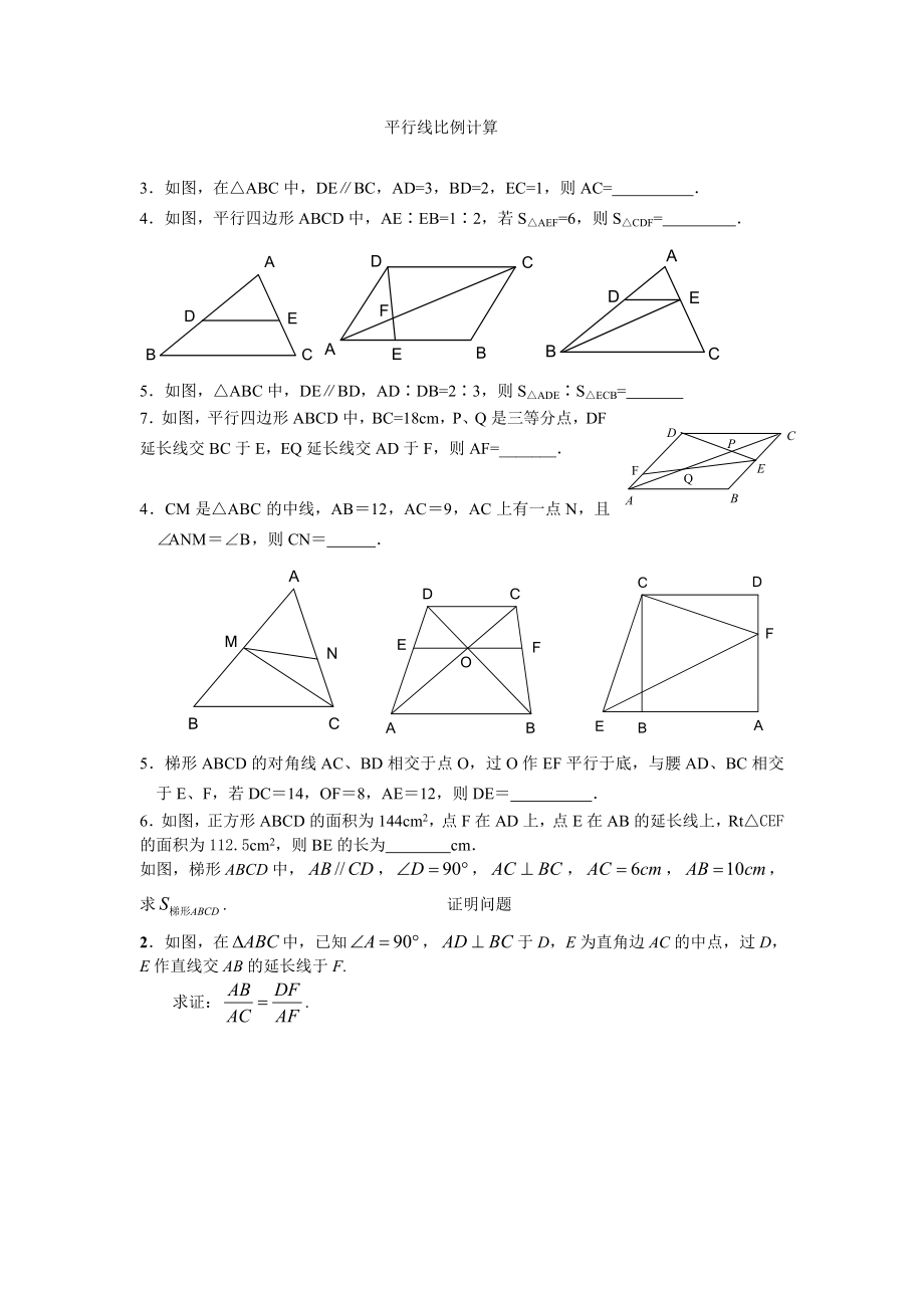 相似三角形练习题精选.doc_第1页