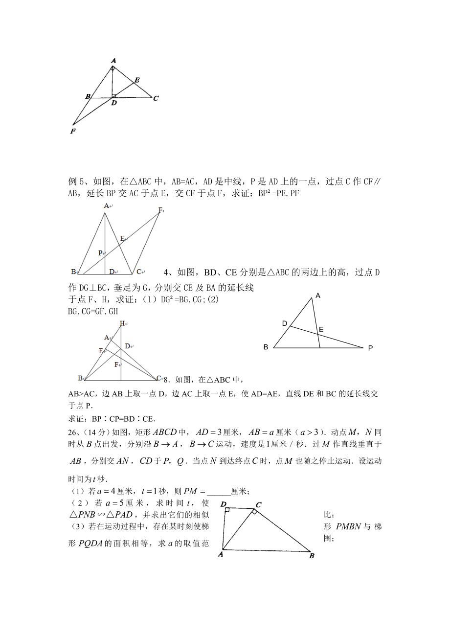 相似三角形练习题精选.doc_第2页