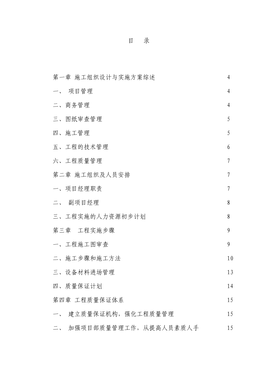 投标文件初步施组5.doc_第3页