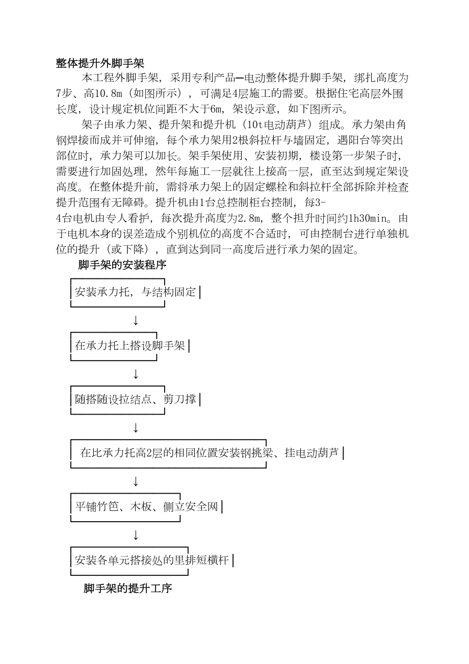 0451整体提升外脚手架.doc_第2页