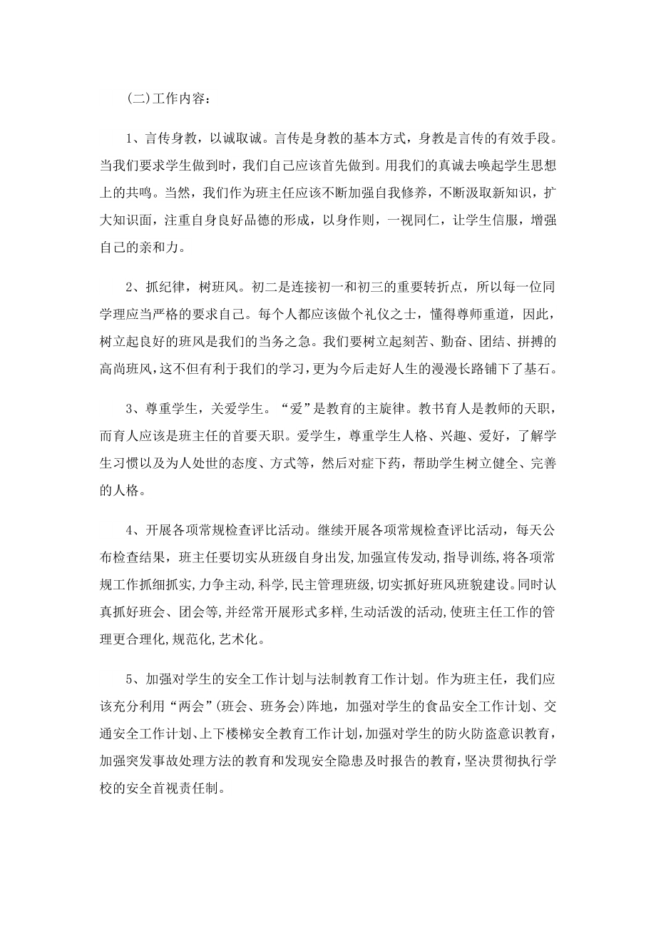 2023实习工作计划可下载.doc_第2页