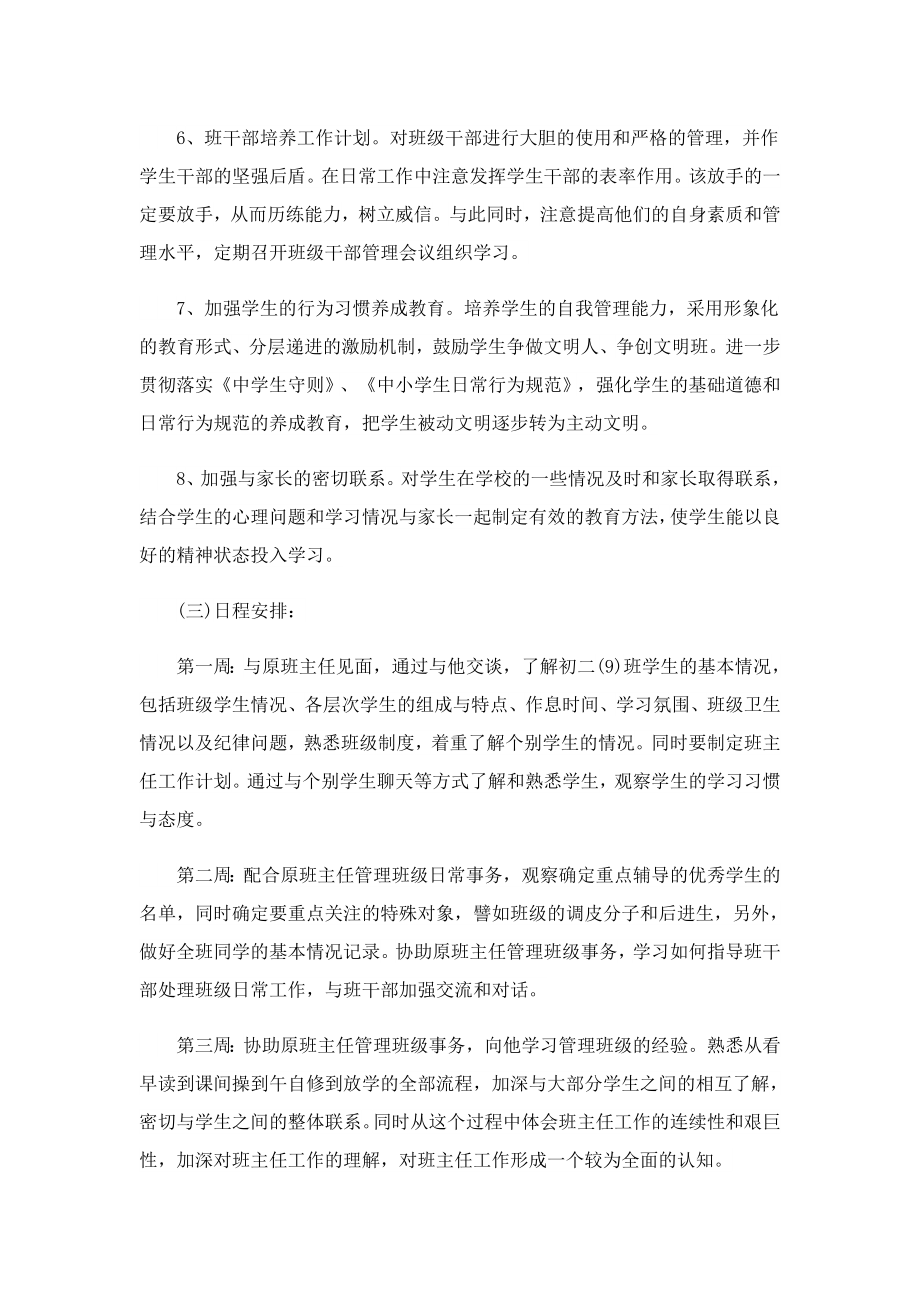 2023实习工作计划可下载.doc_第3页