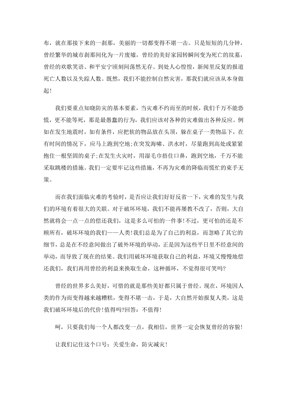 关于防灾减灾的活动总结.doc_第2页