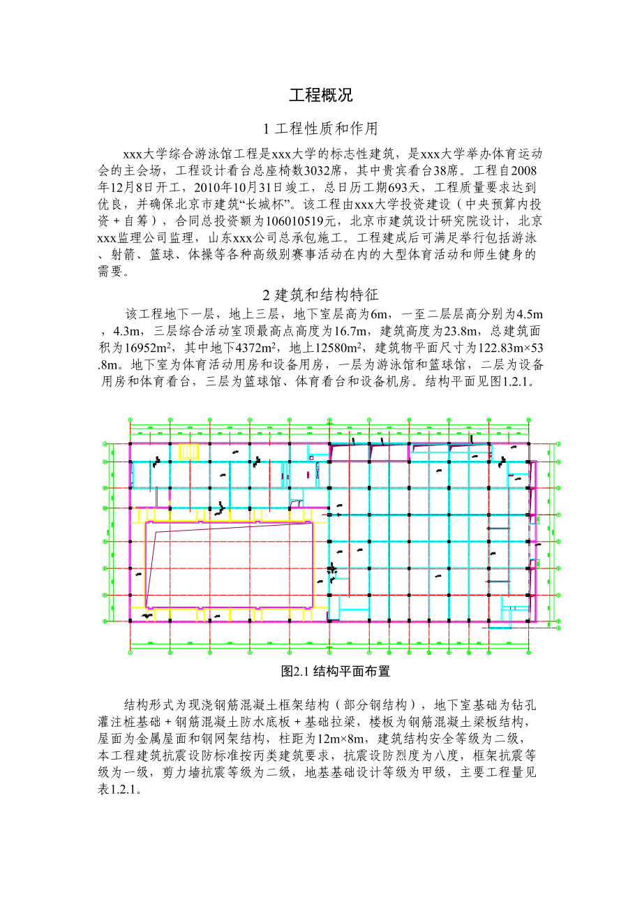 游泳馆工程工程概况.doc_第2页