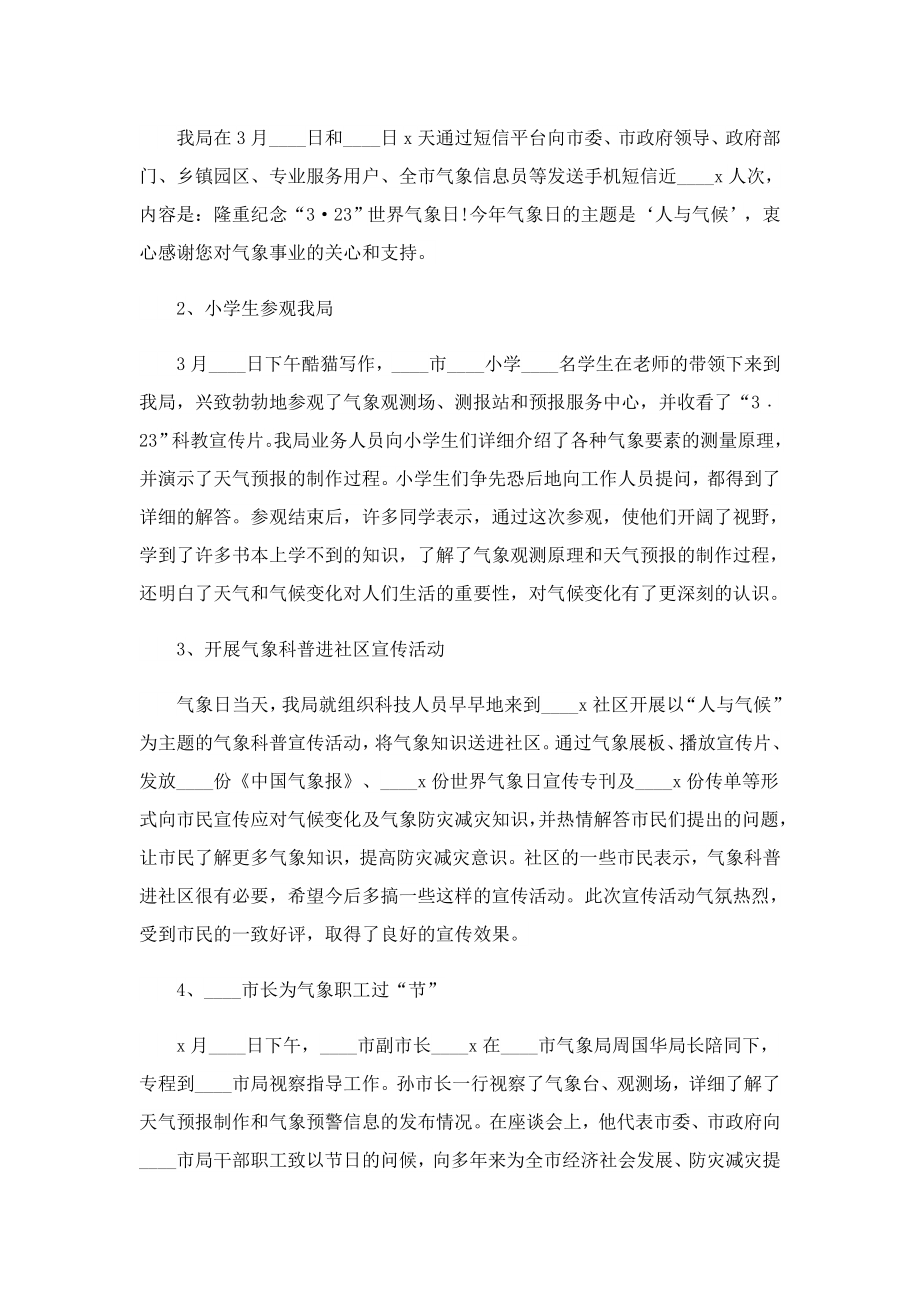 3·23世界气象日主题活动总结.doc_第2页