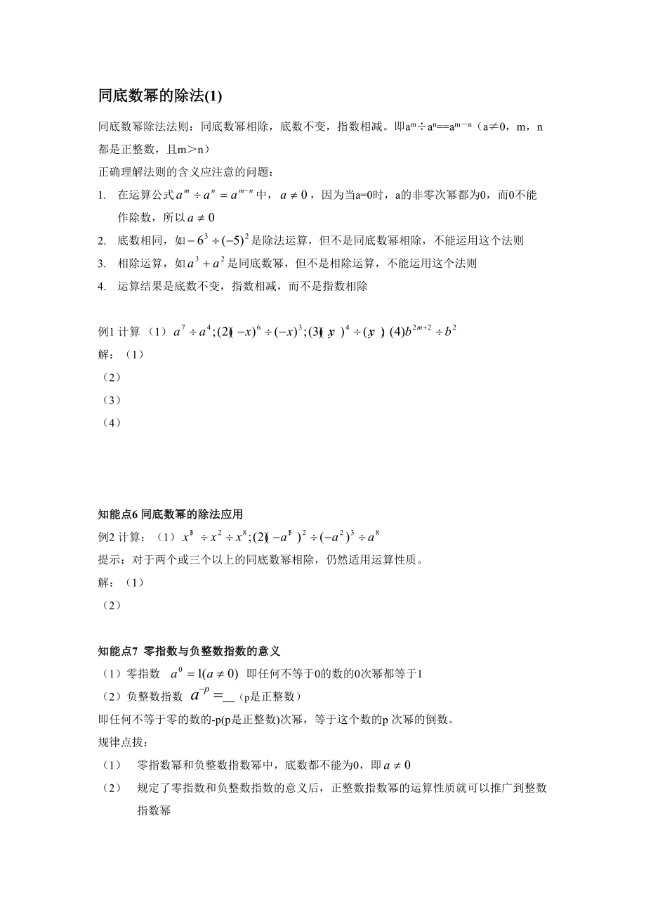 同底数幂的除法 (2).doc_第1页