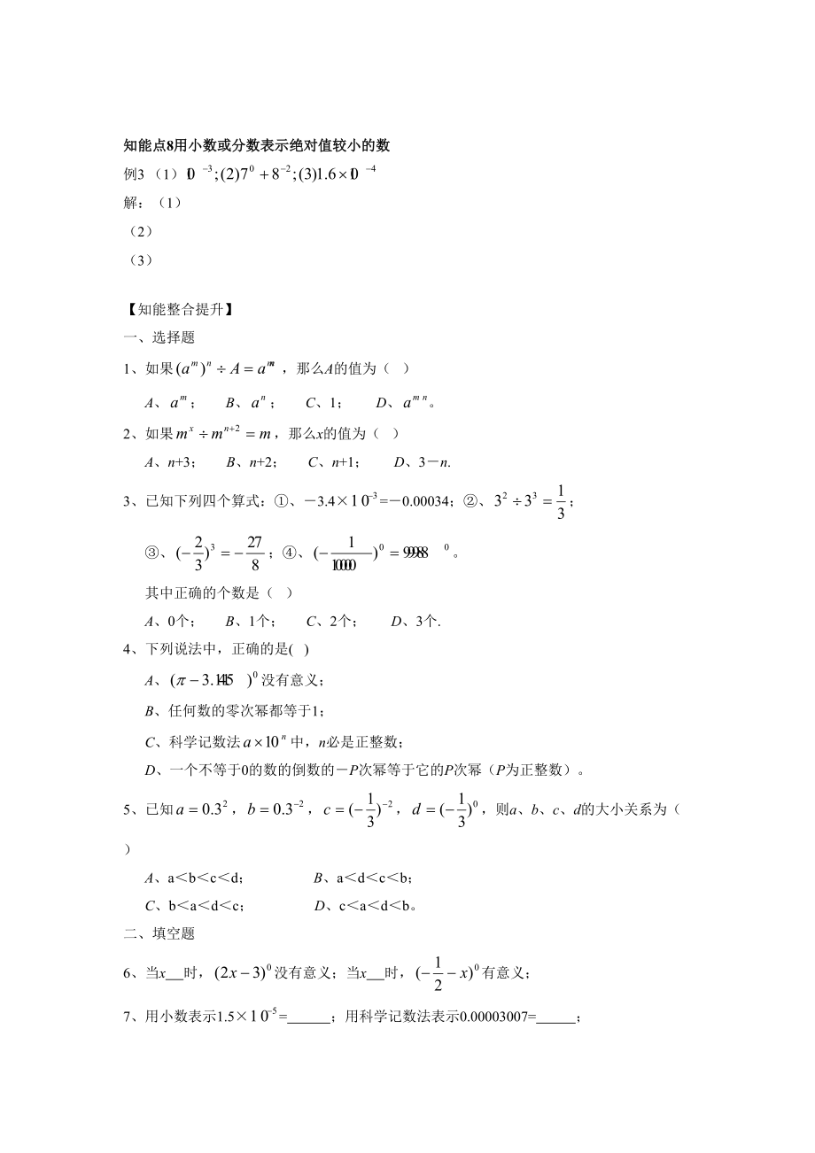 同底数幂的除法 (2).doc_第2页