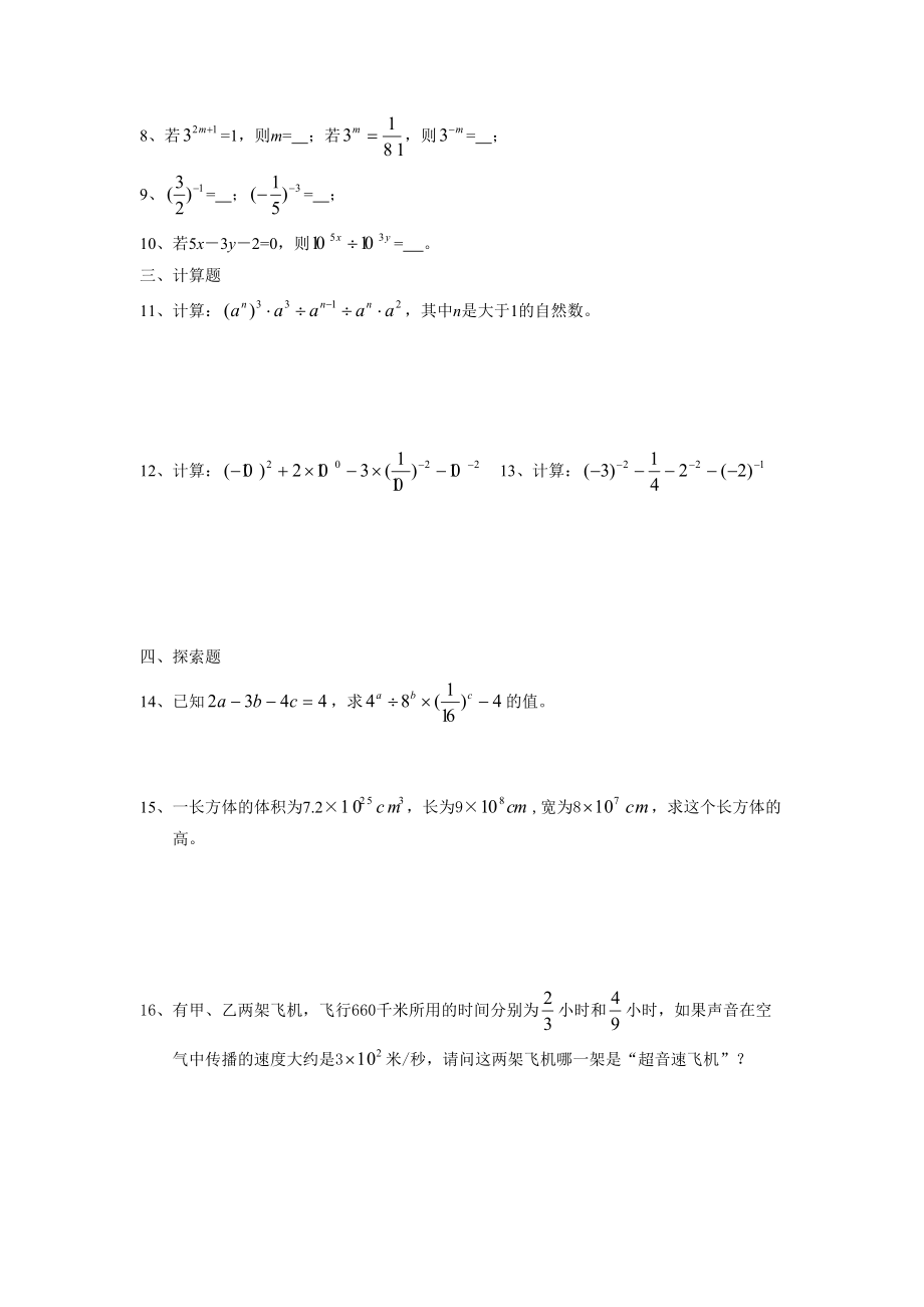 同底数幂的除法 (2).doc_第3页