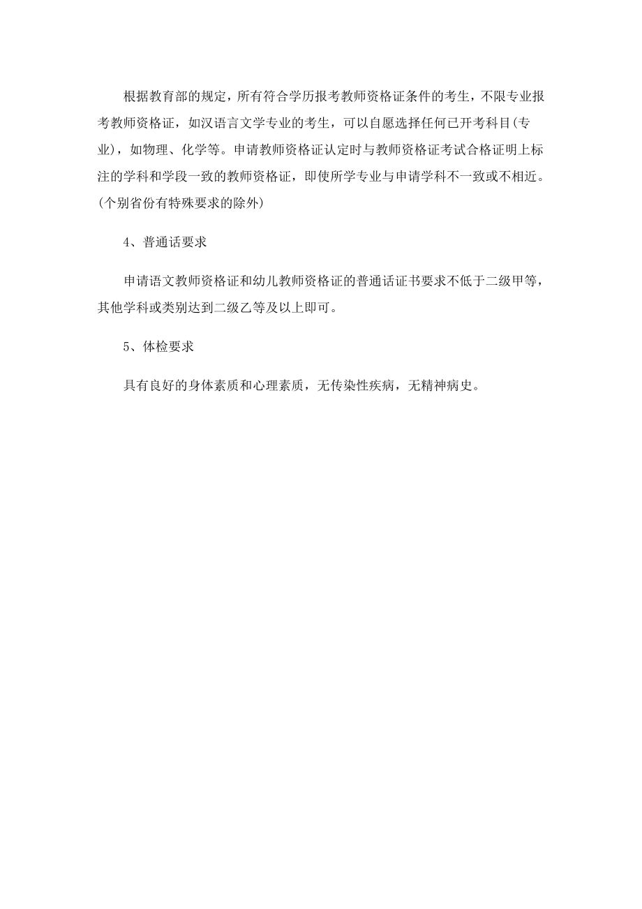 考教师资格证如何做准备如何报考教资.doc_第3页