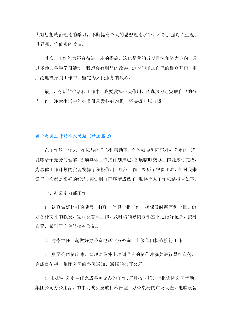 关于当月工作的个人总结.doc_第2页