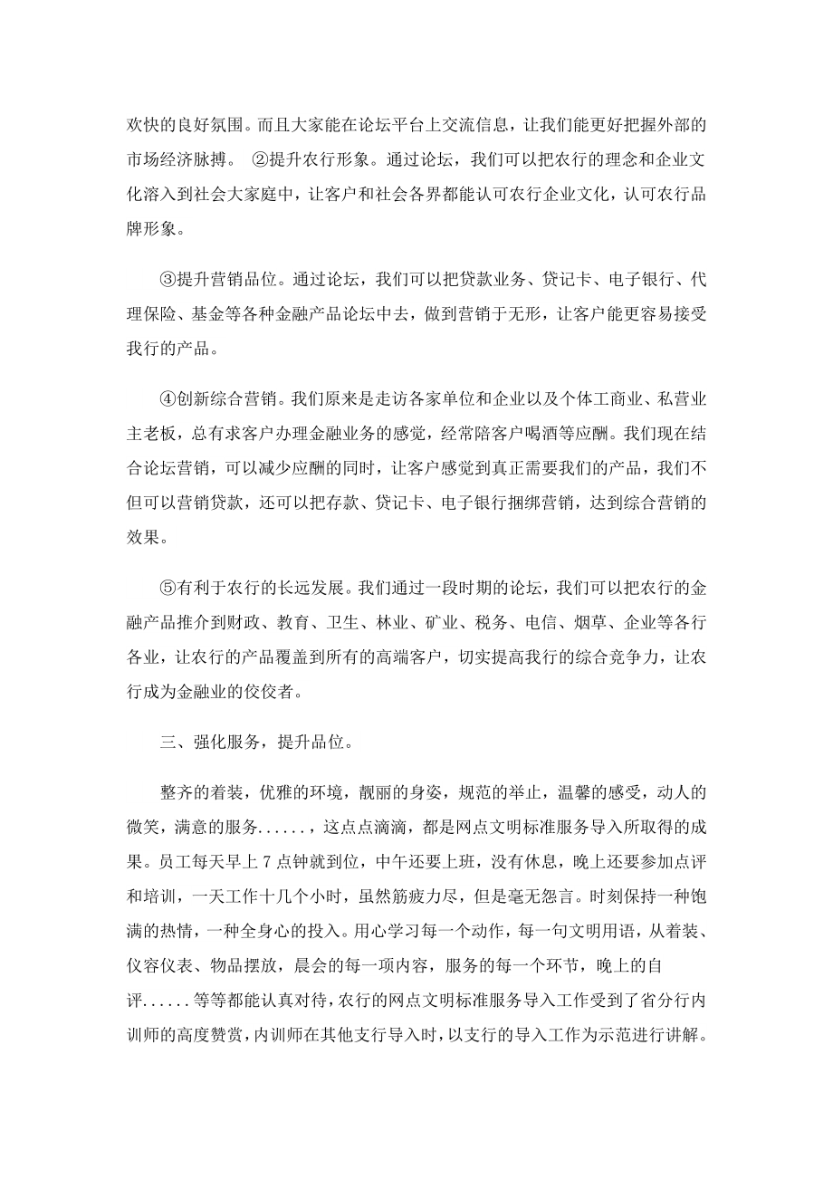 大堂经理个人工作报告.doc_第2页