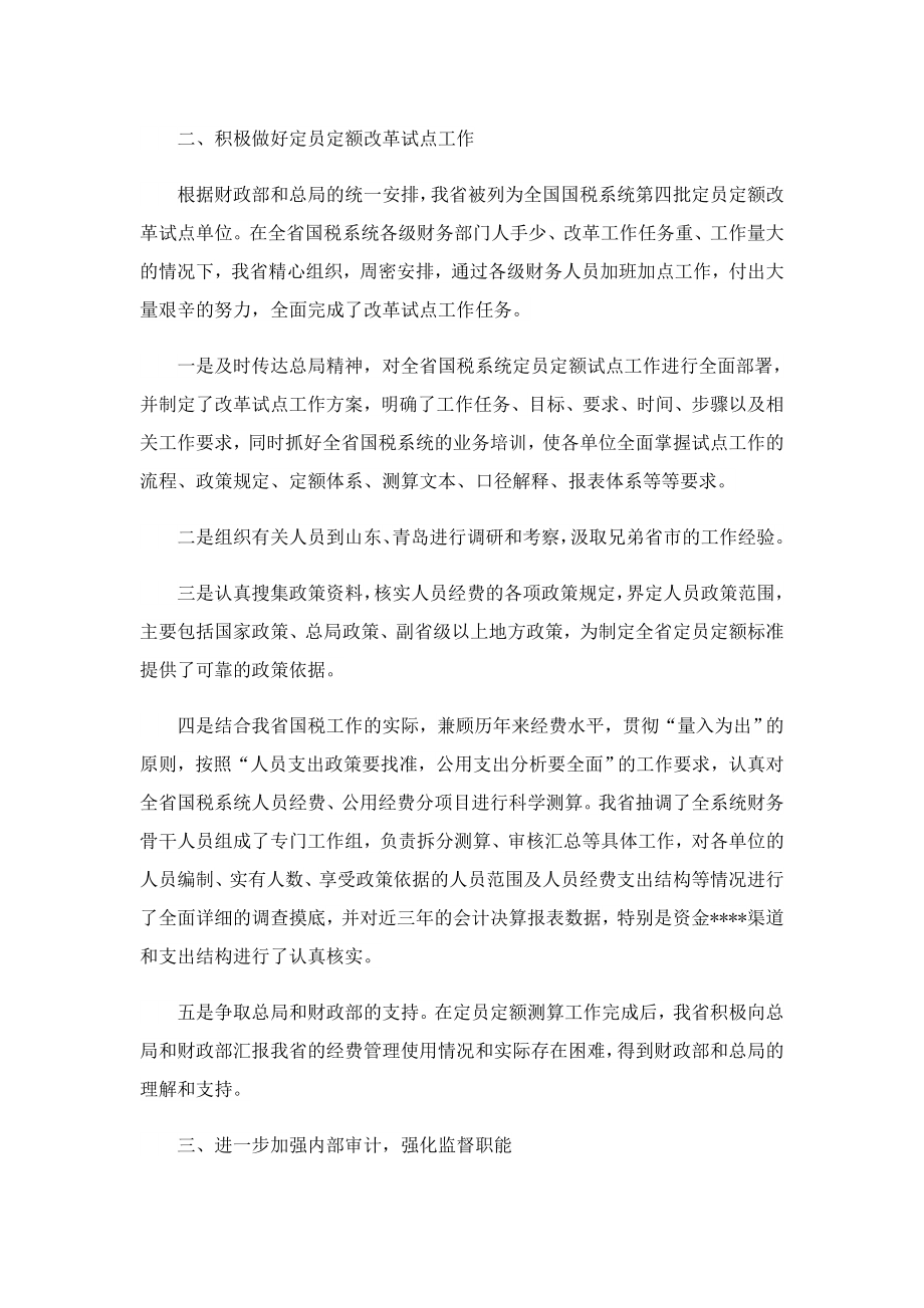 会计财务的学习总结.doc_第2页