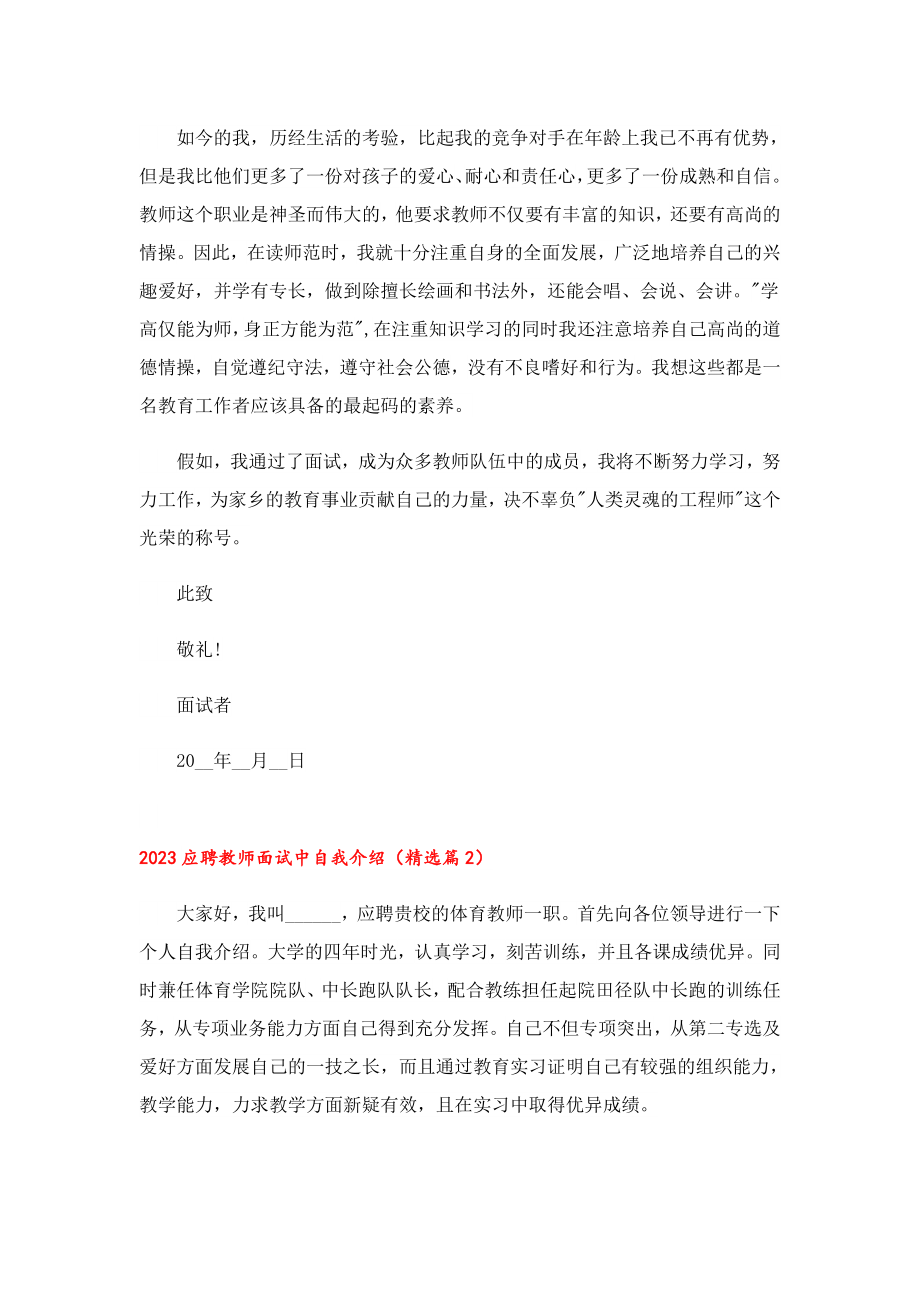 2023应聘教师面试中自我介绍7篇.doc_第2页