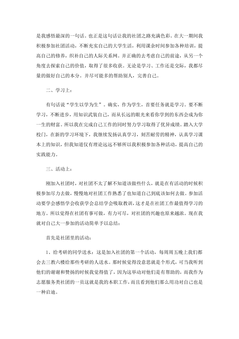 全国最美大学生个人事迹11篇.doc_第2页