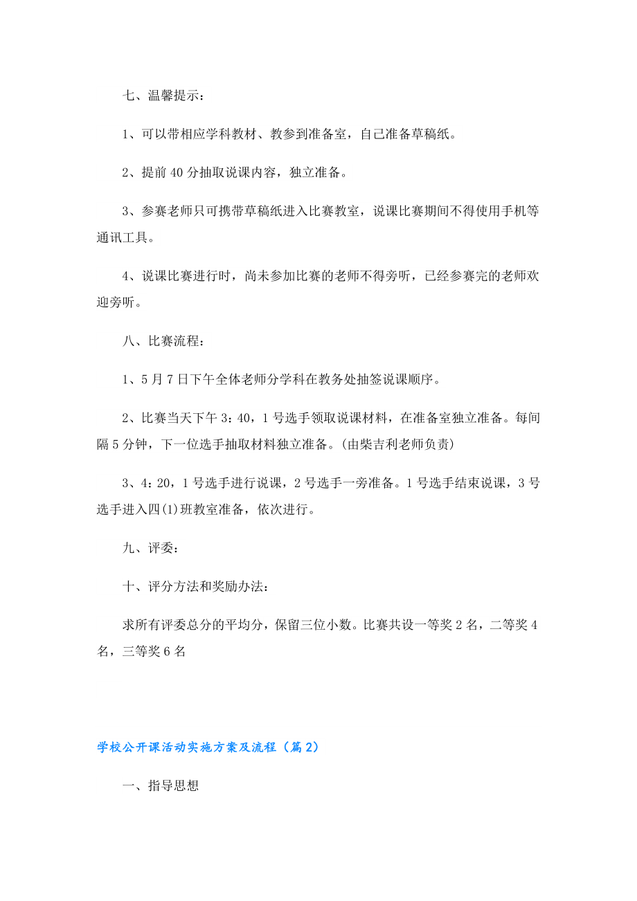 学校公开课活动实施方案及流程.doc_第2页