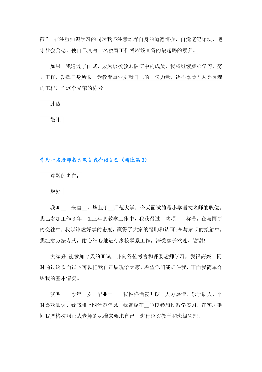 作为一名老师怎么做自我介绍自己.doc_第2页