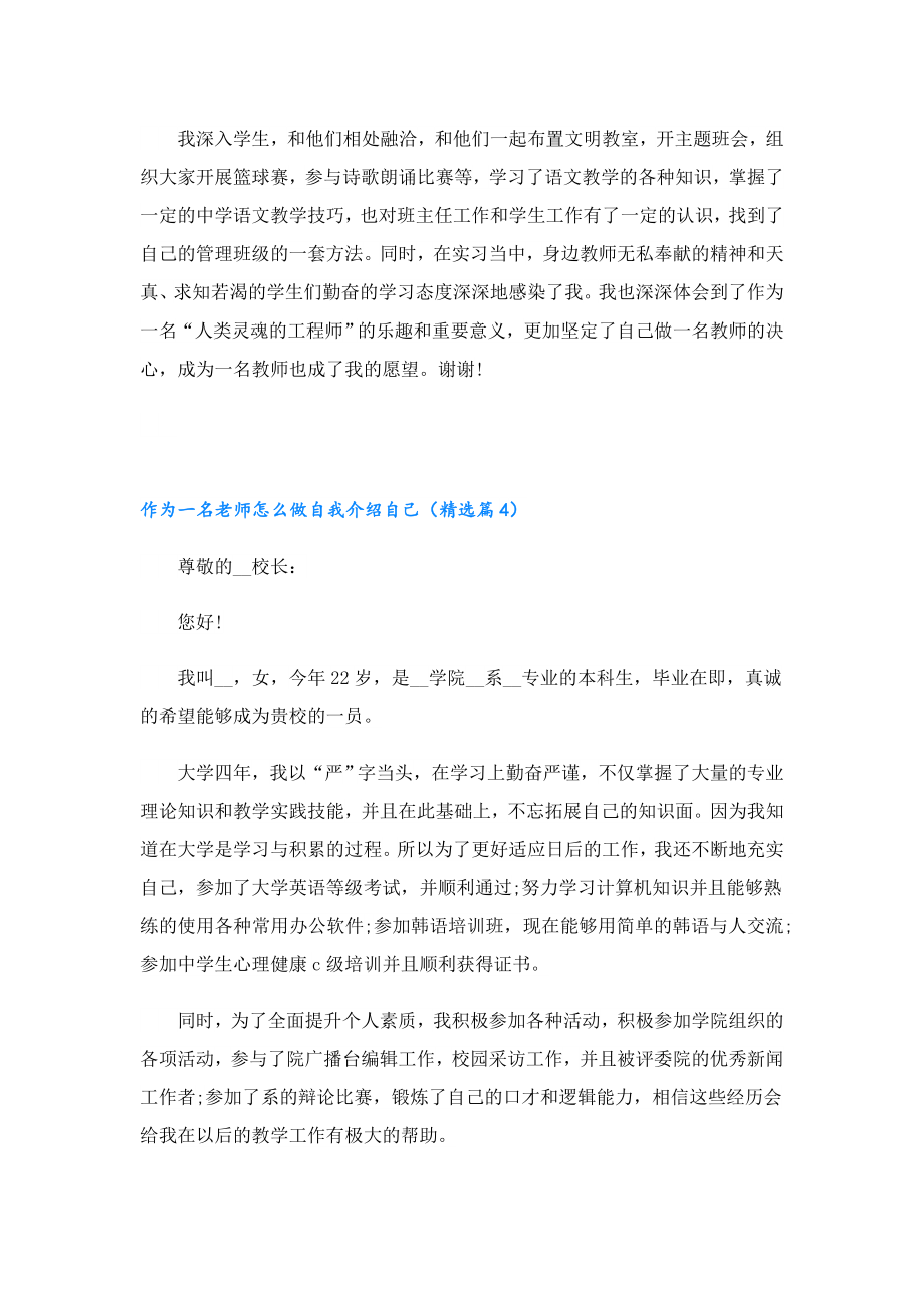 作为一名老师怎么做自我介绍自己.doc_第3页