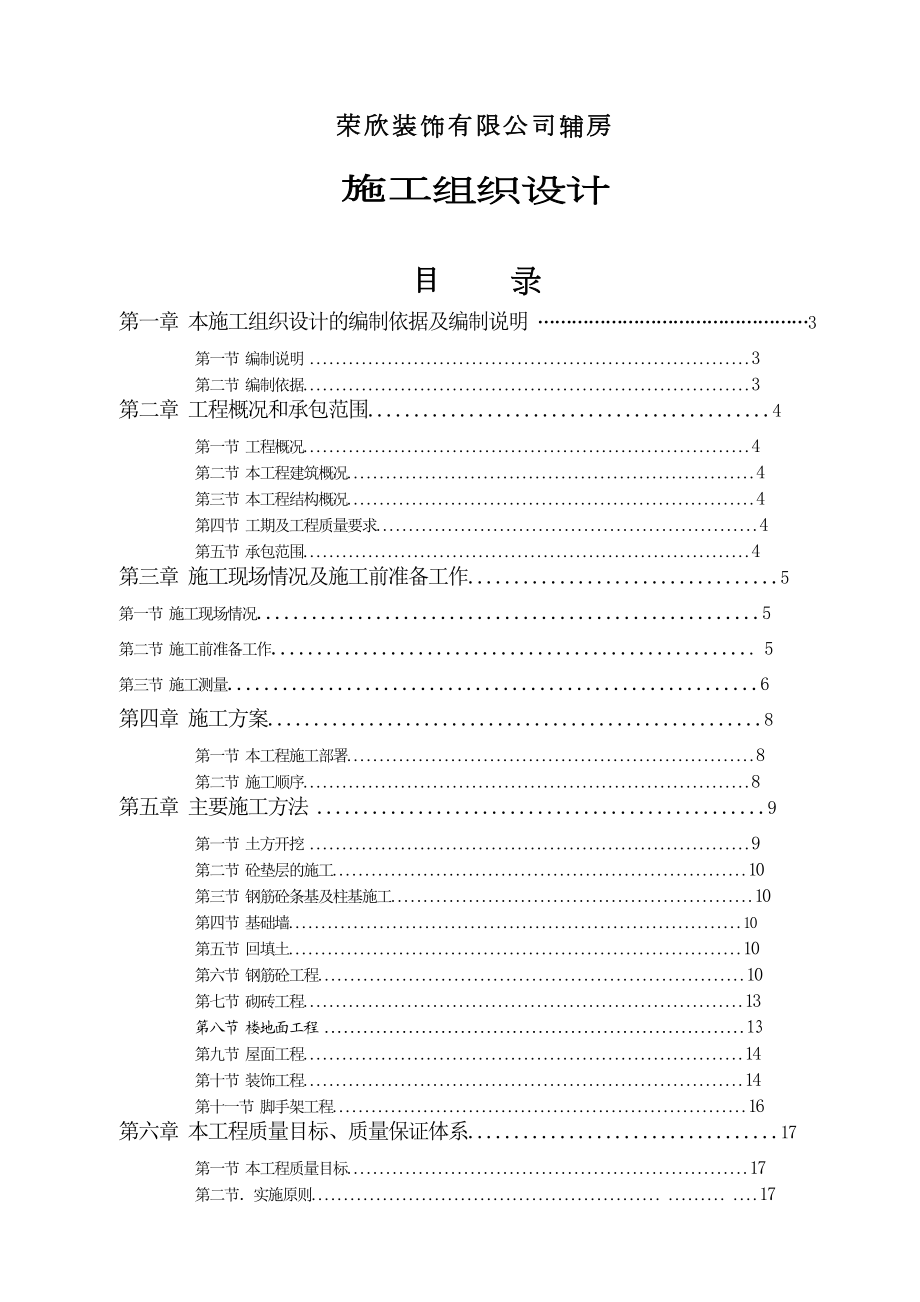 荣欣装饰施工组织设计方案.doc_第2页