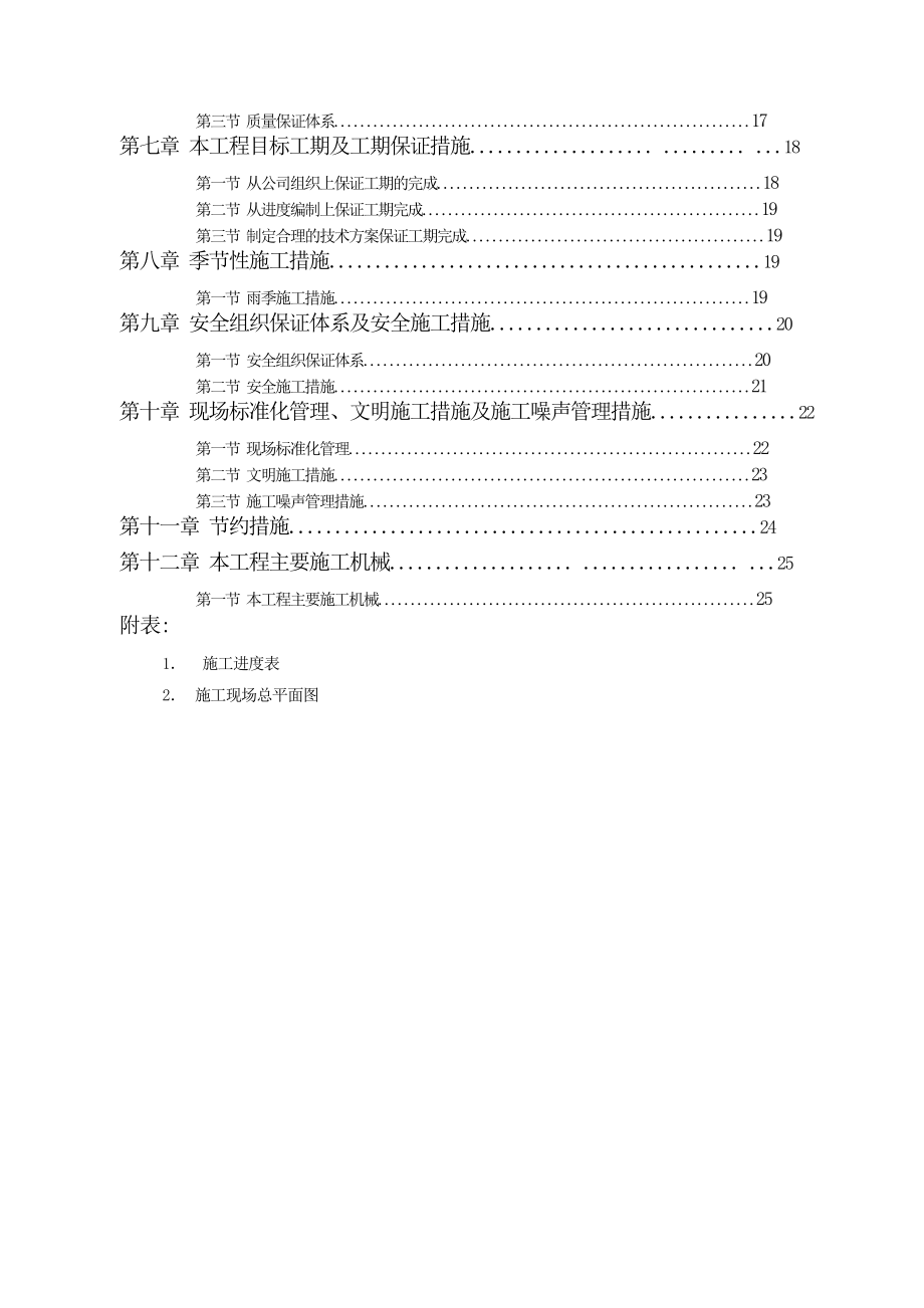 荣欣装饰施工组织设计方案.doc_第3页