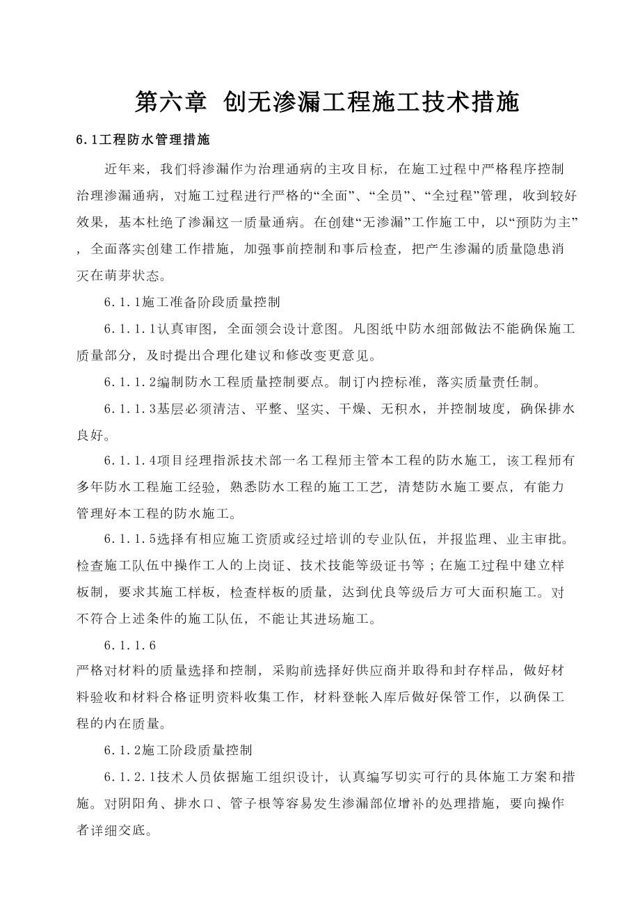 06创无渗漏工程施工技术措施.doc_第2页