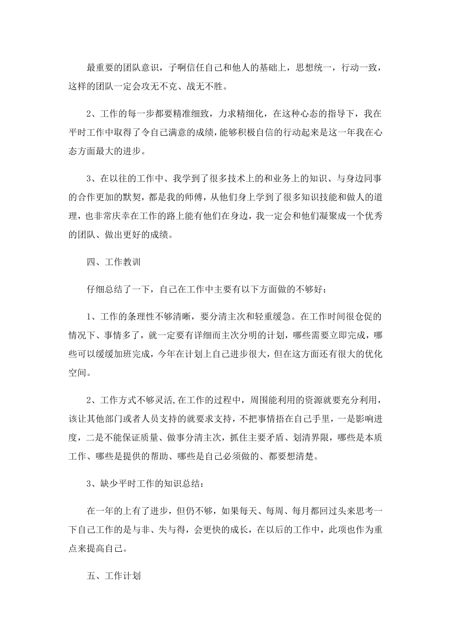 2022员工终总结10篇.doc_第2页