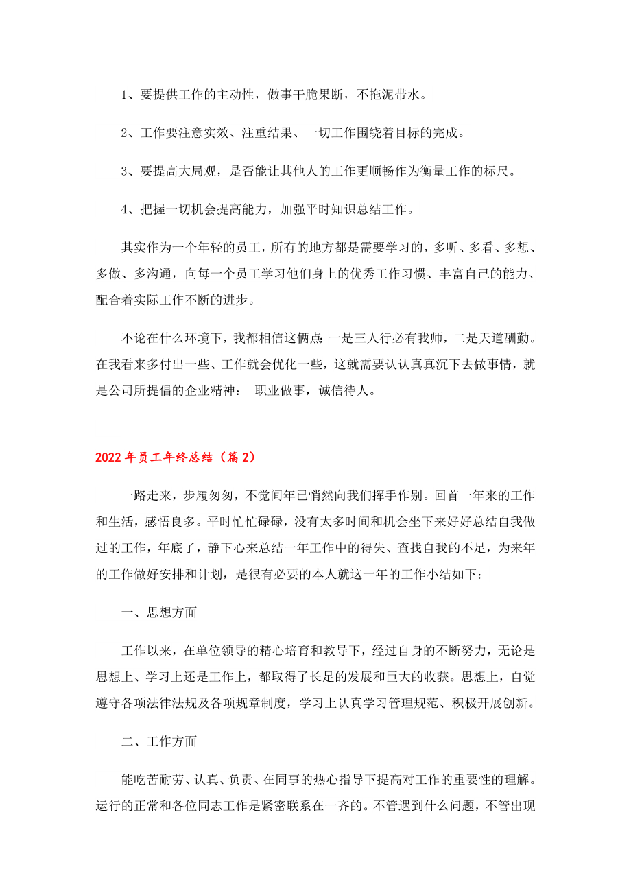 2022员工终总结10篇.doc_第3页