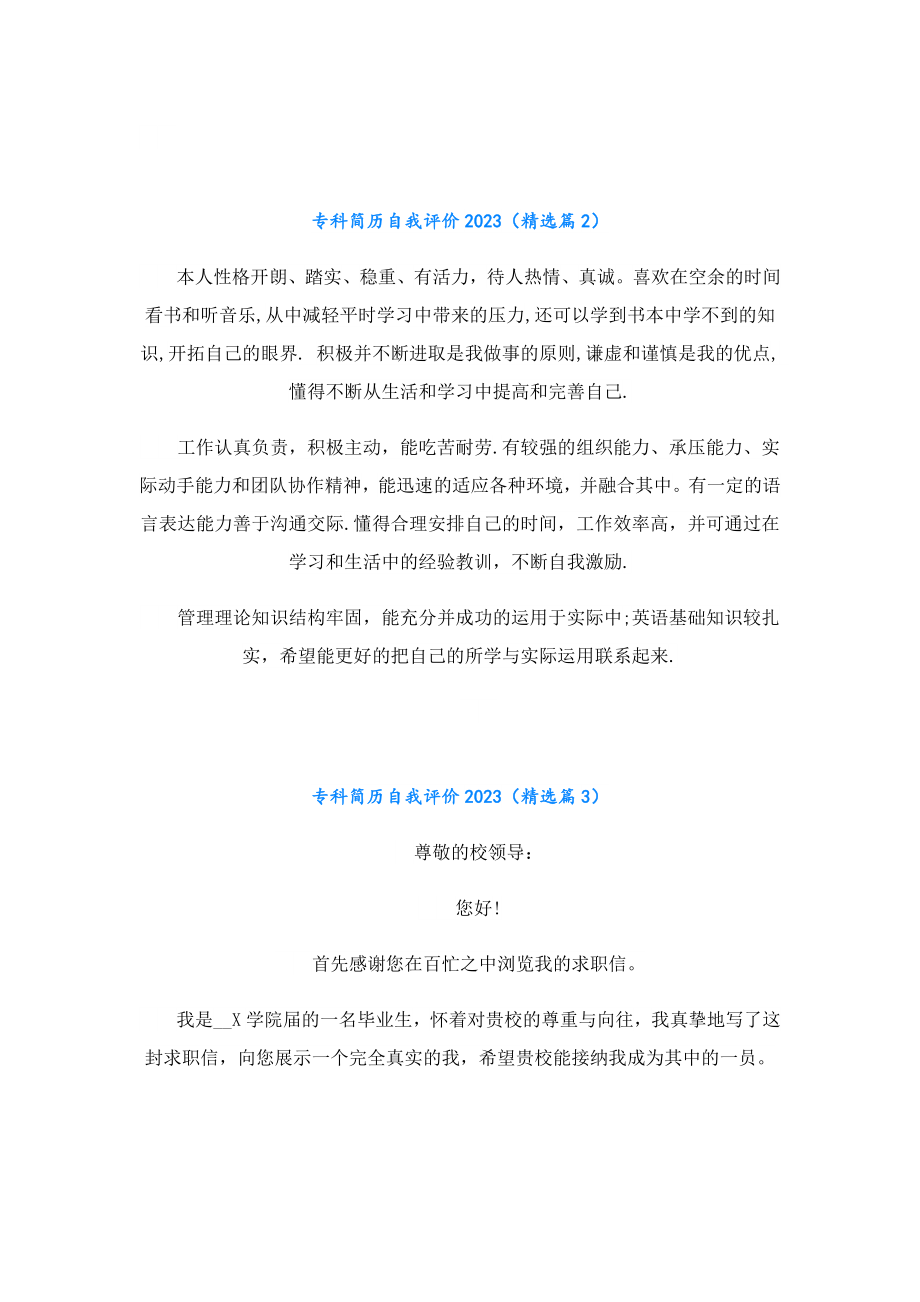 专科简历自我评价2023.doc_第2页