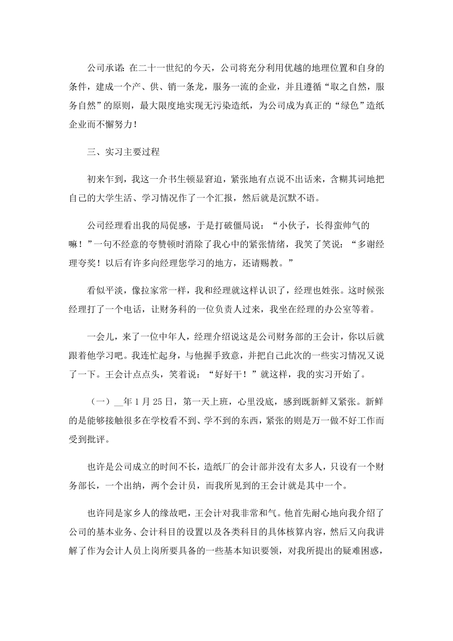 2023会计专业大学生实习报告.doc_第3页