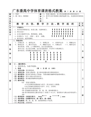 铅球接力第1—6课表格式教案.doc