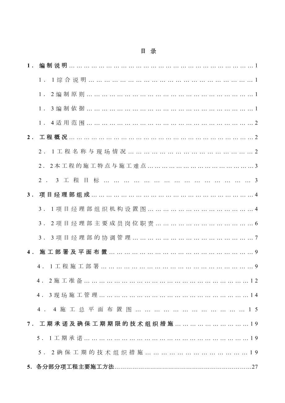 大厦室外给排水工程施工组织设计.doc_第3页