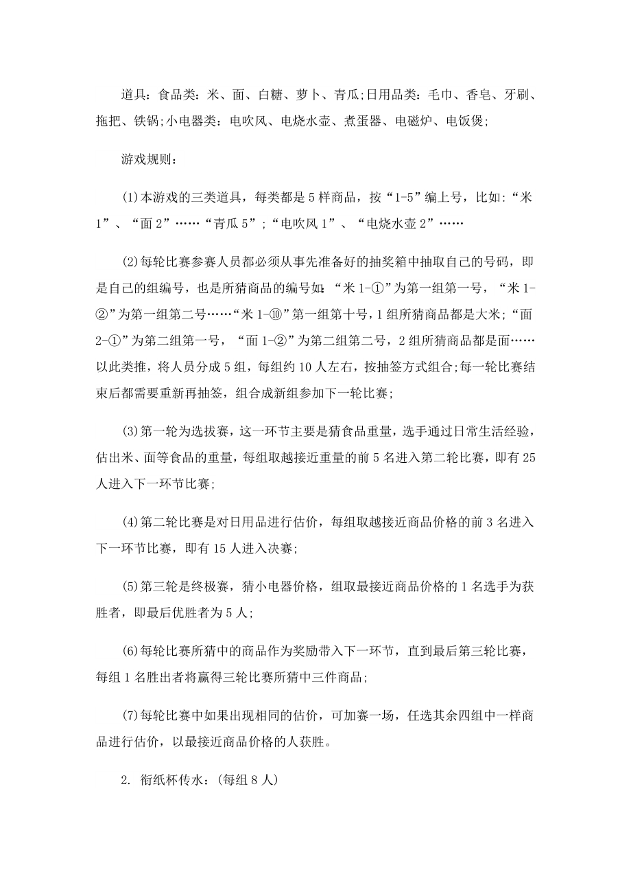 公司组织的三八妇女节活动方案.doc_第2页