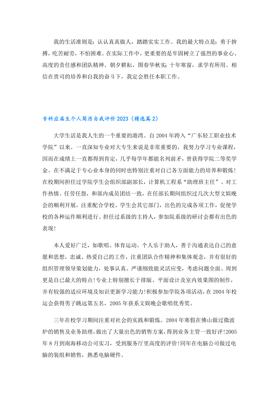 专科应生个人简历自我评价2023.doc_第2页