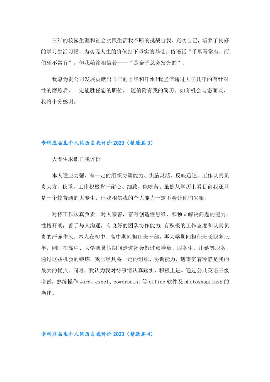 专科应生个人简历自我评价2023.doc_第3页