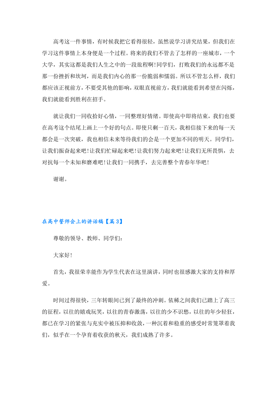 在高中誓师会上的讲话稿.doc_第3页