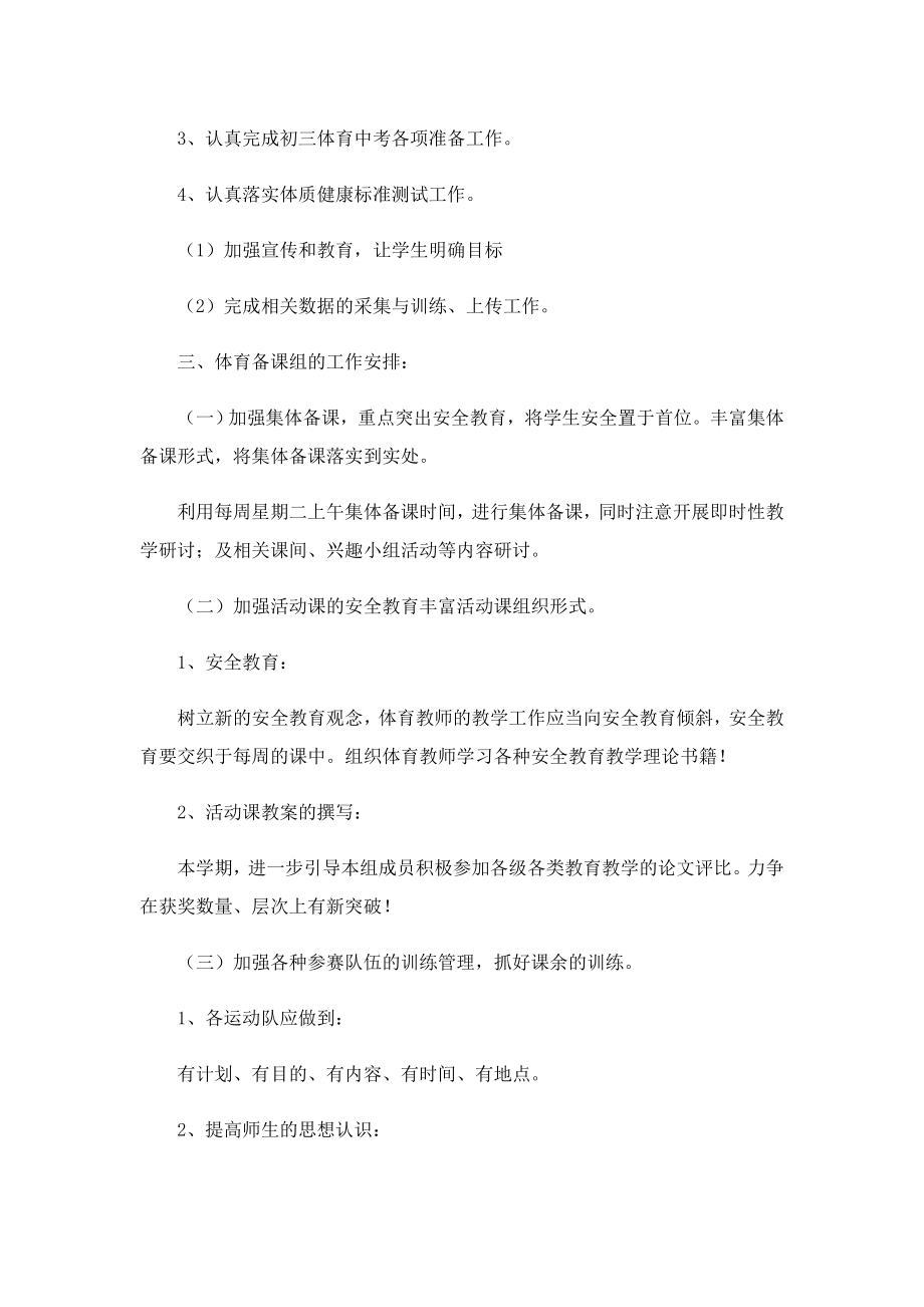 关于体育教学计划定义.doc_第3页