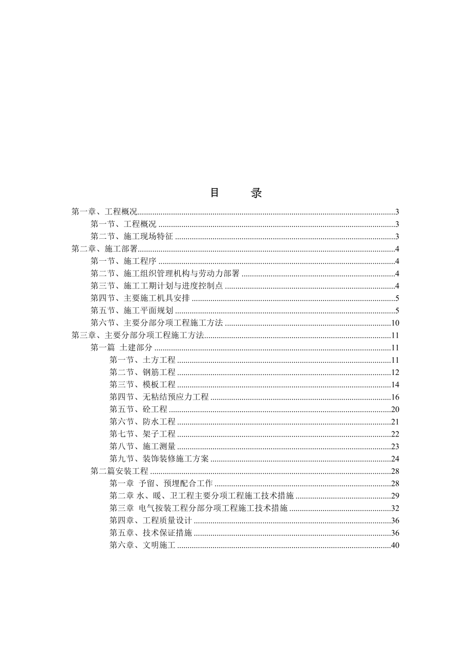 xx综合电信楼施工组织设计.doc_第3页