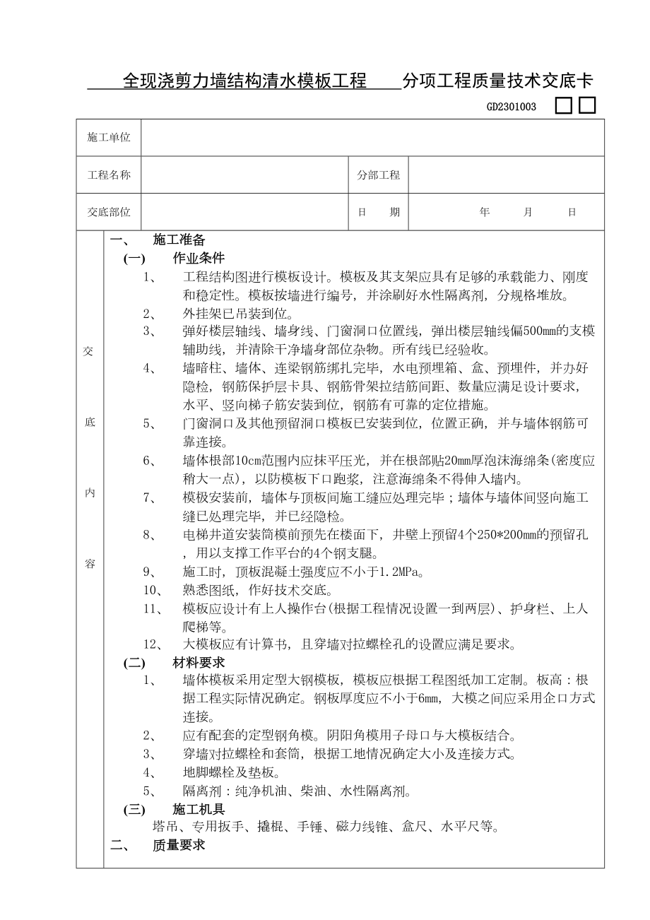 13全现浇剪力墙结构清水模板工程.doc_第2页