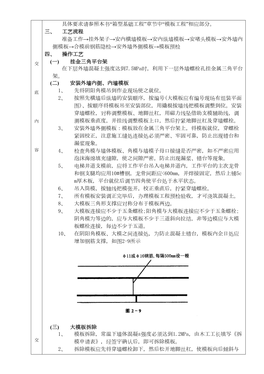 13全现浇剪力墙结构清水模板工程.doc_第3页