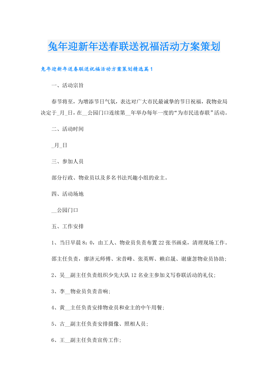 兔迎新送联送祝福活动方案策划.doc_第1页