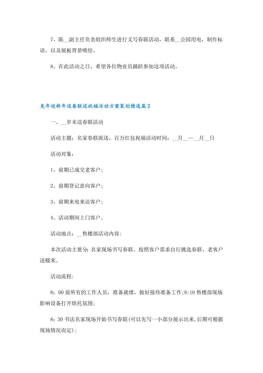 兔迎新送联送祝福活动方案策划.doc_第2页