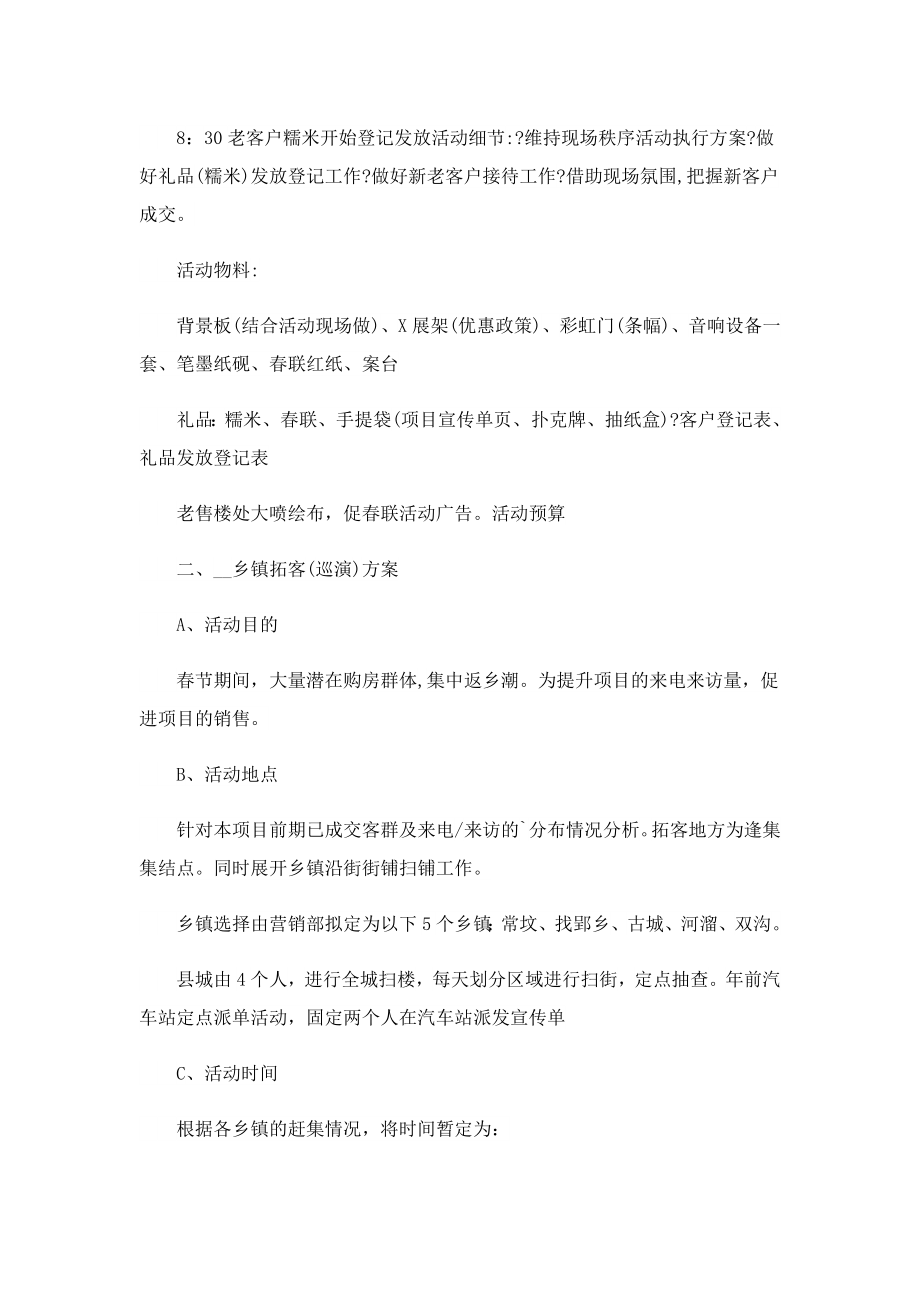 兔迎新送联送祝福活动方案策划.doc_第3页