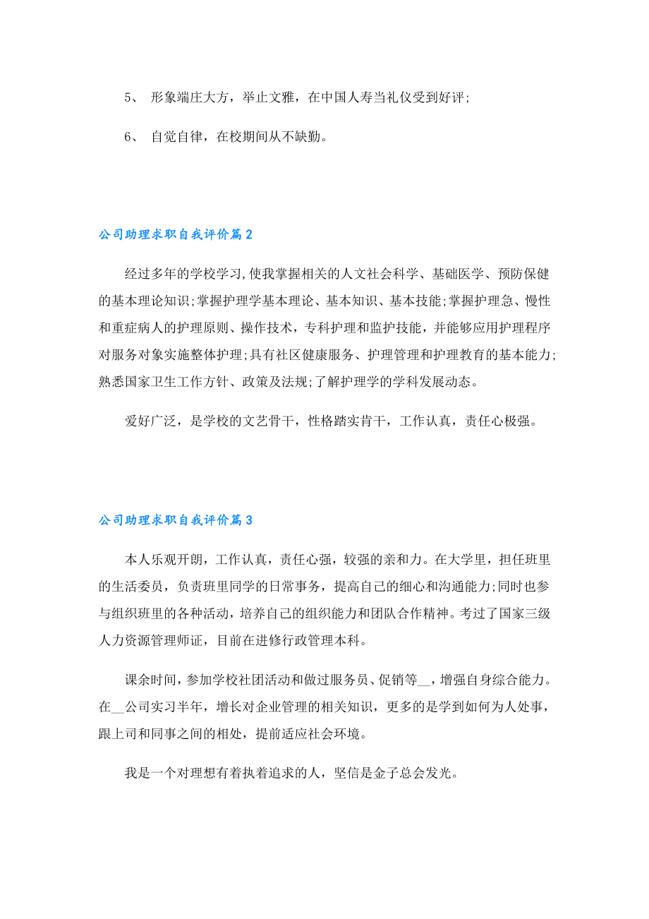 公司助理求职自我评价.doc_第2页