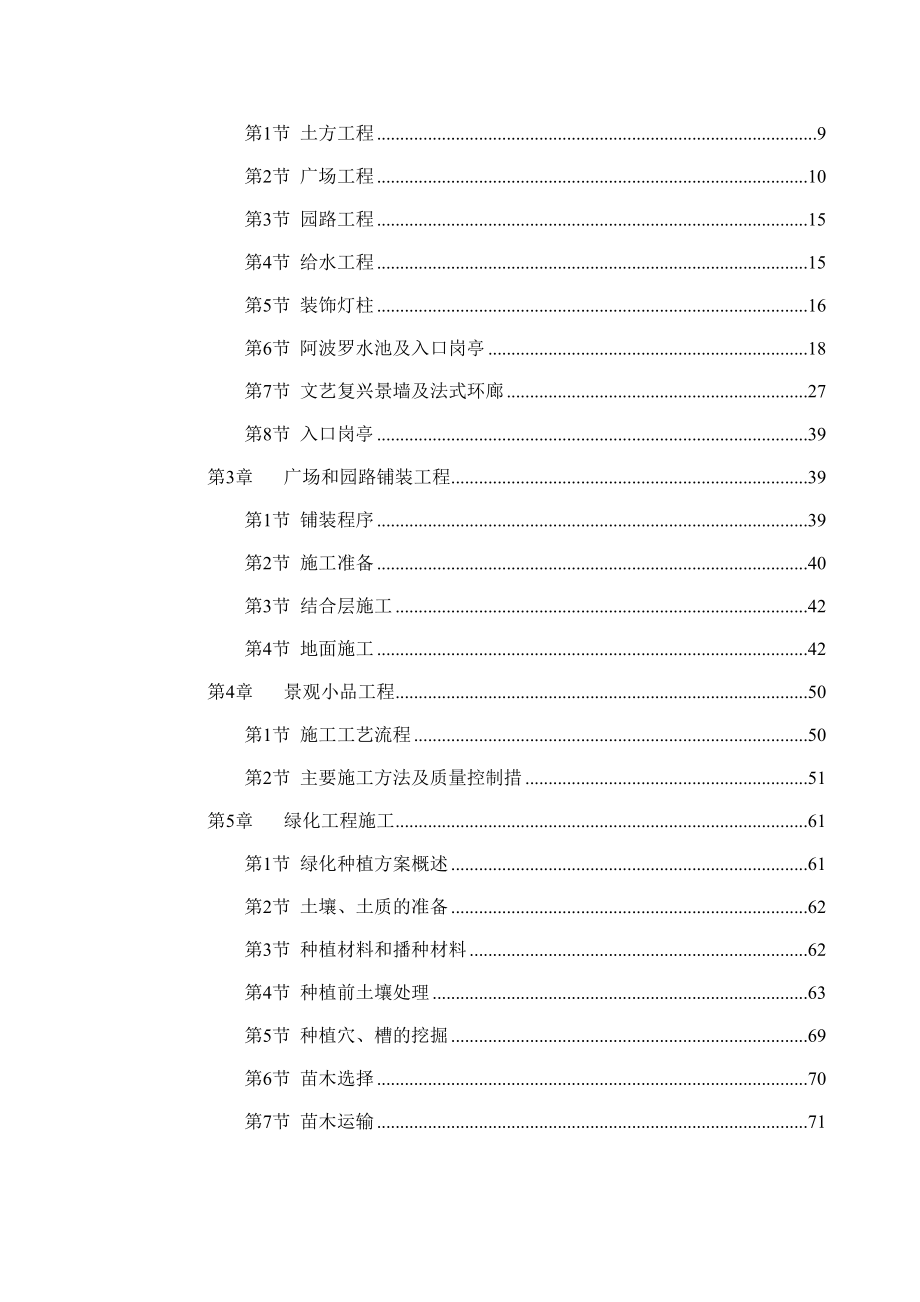 世茂滨江新城一期景观工程施工组织设计方案.doc_第3页