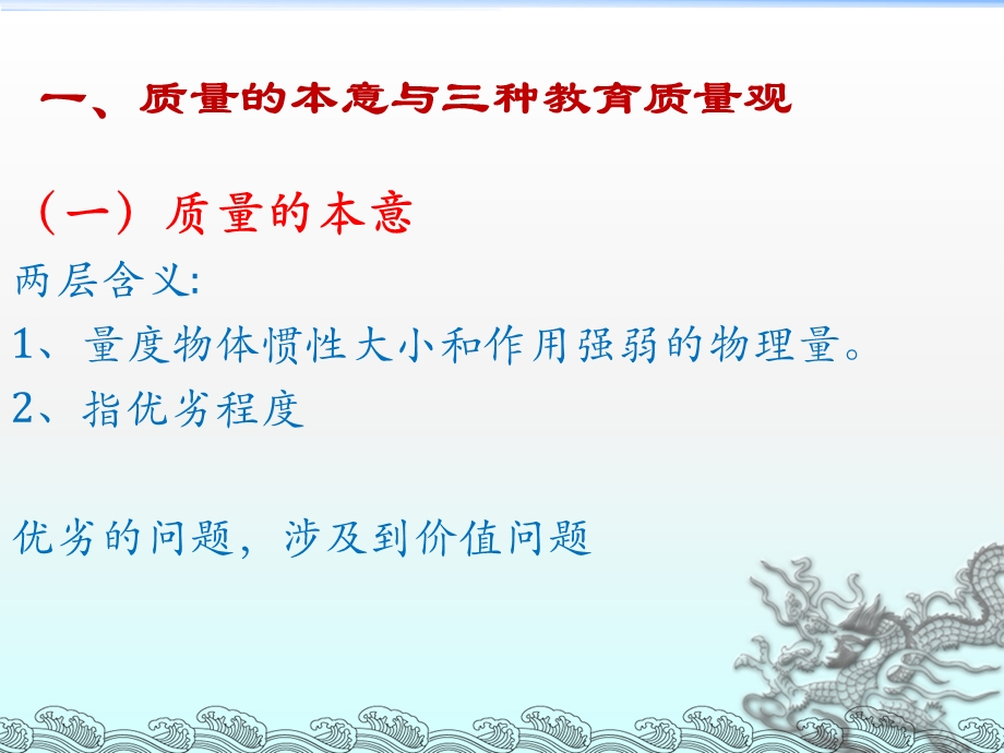 提升教育质量的关键1.ppt_第3页