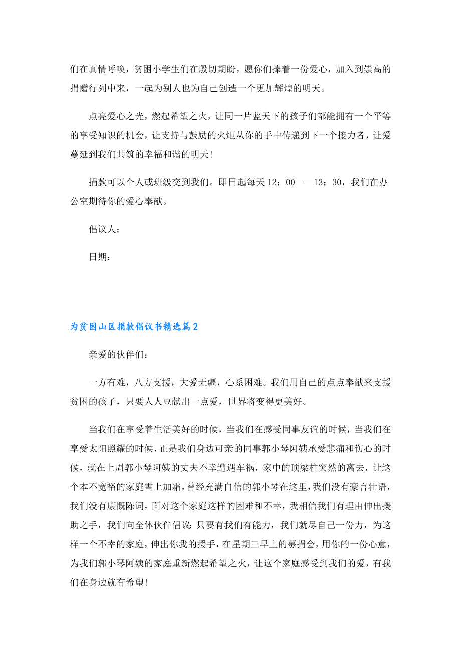 为贫困山区捐款倡议书.doc_第2页