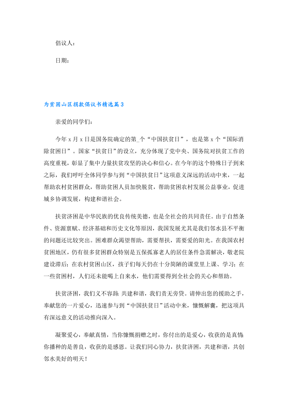 为贫困山区捐款倡议书.doc_第3页