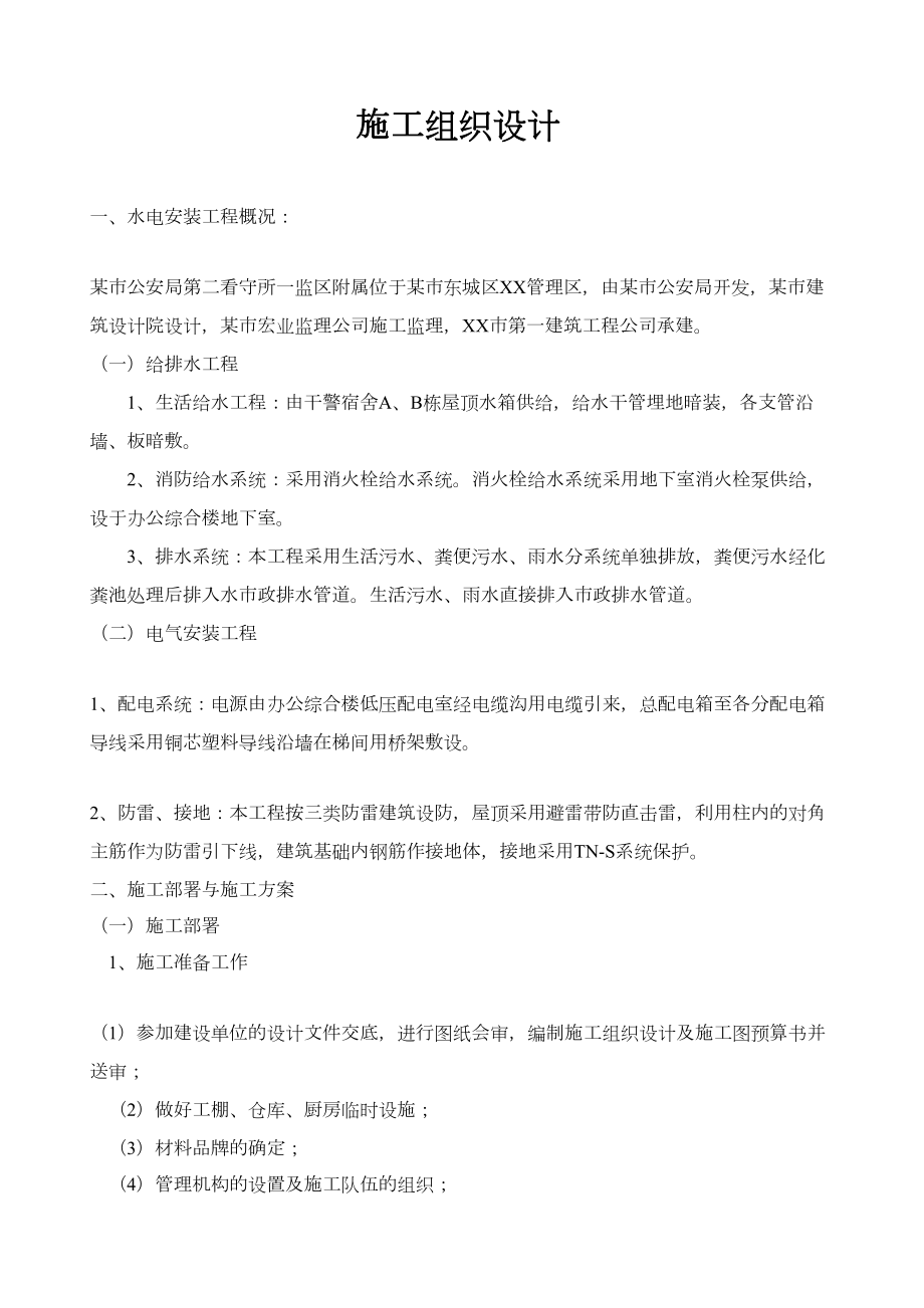 东莞某监狱水电安装施工组织设计方案.doc_第2页