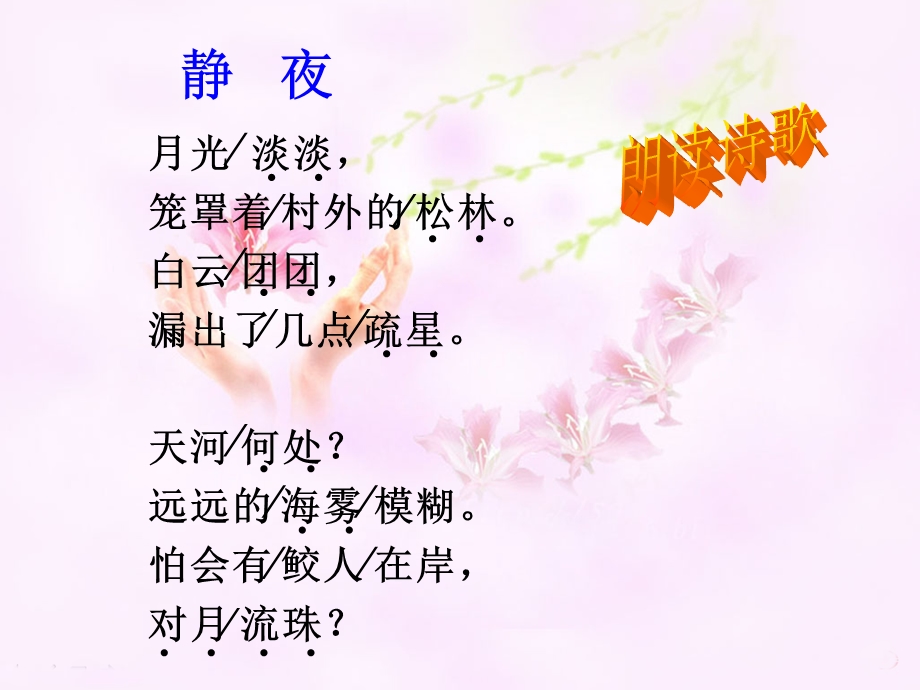 《静夜》参考课件1.ppt_第3页